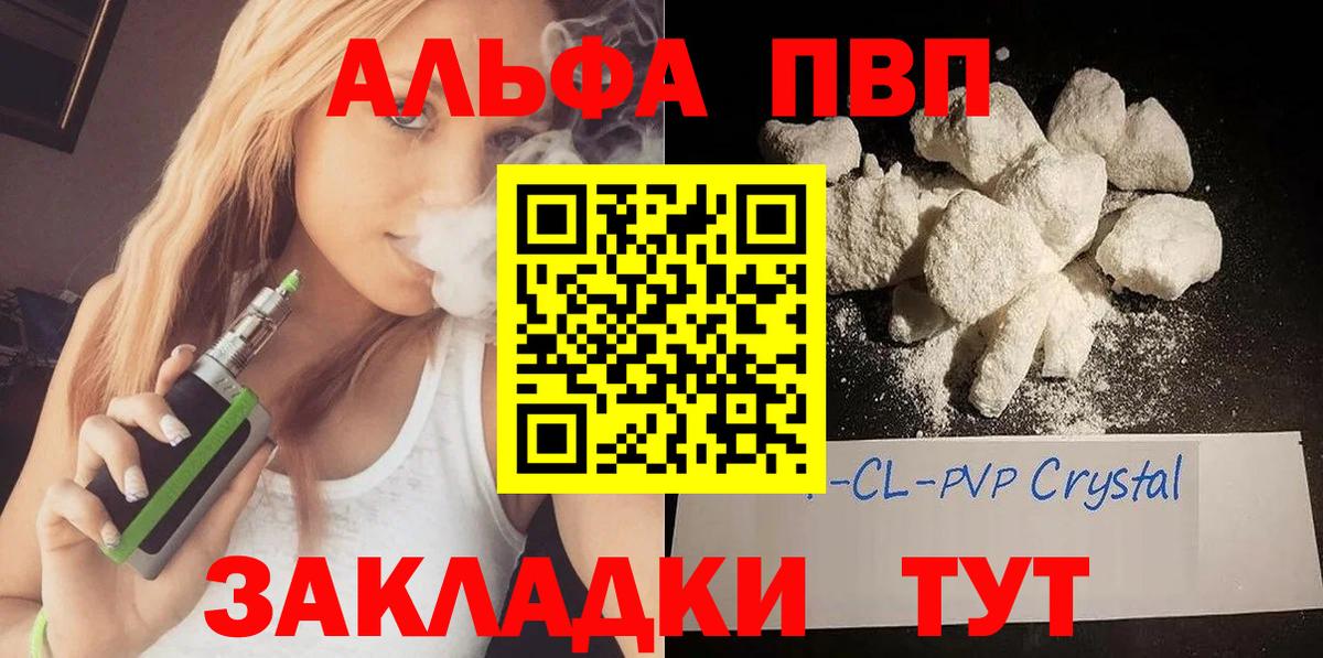 Alpha-PVP мука  A PVP мука  Вход с VPN  APVP крисы CK  А ПВП  Михайловск 