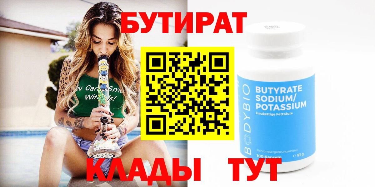 Бутират оксана Михайловск
