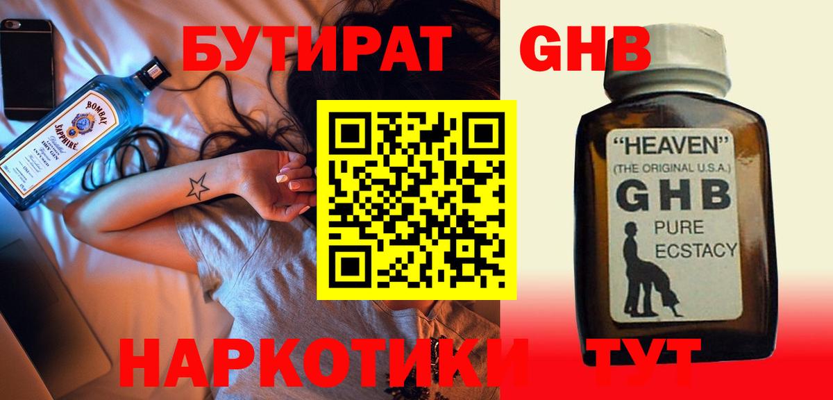 Бутират буратино  Вход с VPN  Михайловск 