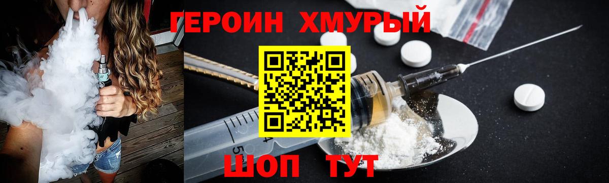 ГЕРОИН Heroin Михайловск