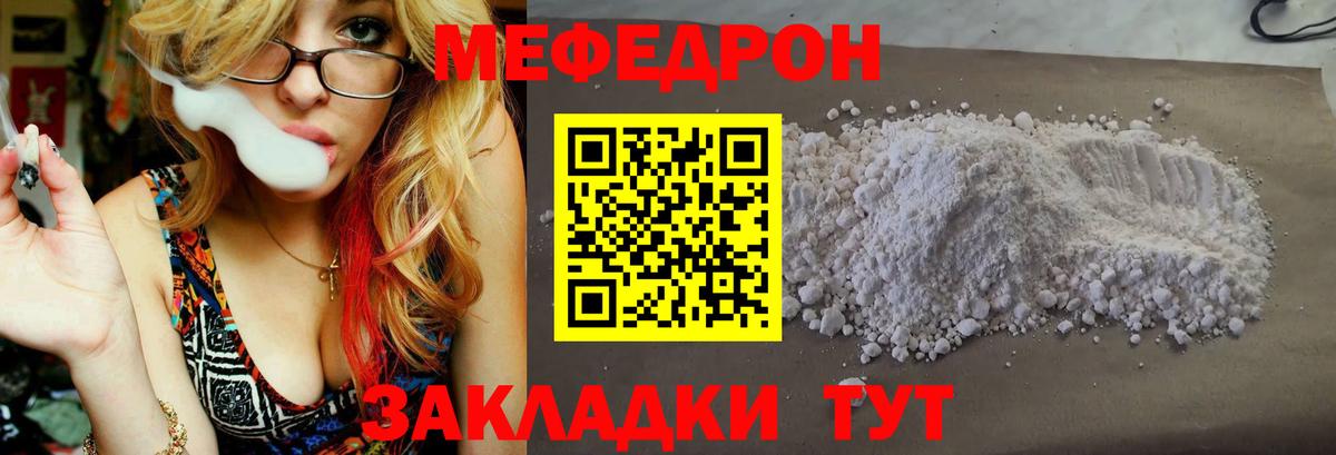 МЕФ mephedrone  МЕФ  Михайловск  Вход с VPN 