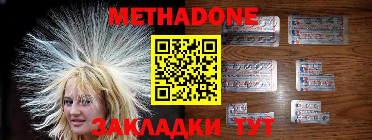 Михайловск  Метадон кристалл  Метадон мёд  Вход с VPN 