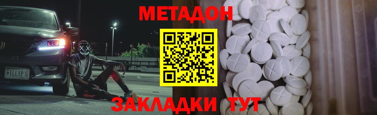 МЕТАДОН VHQ Михайловск