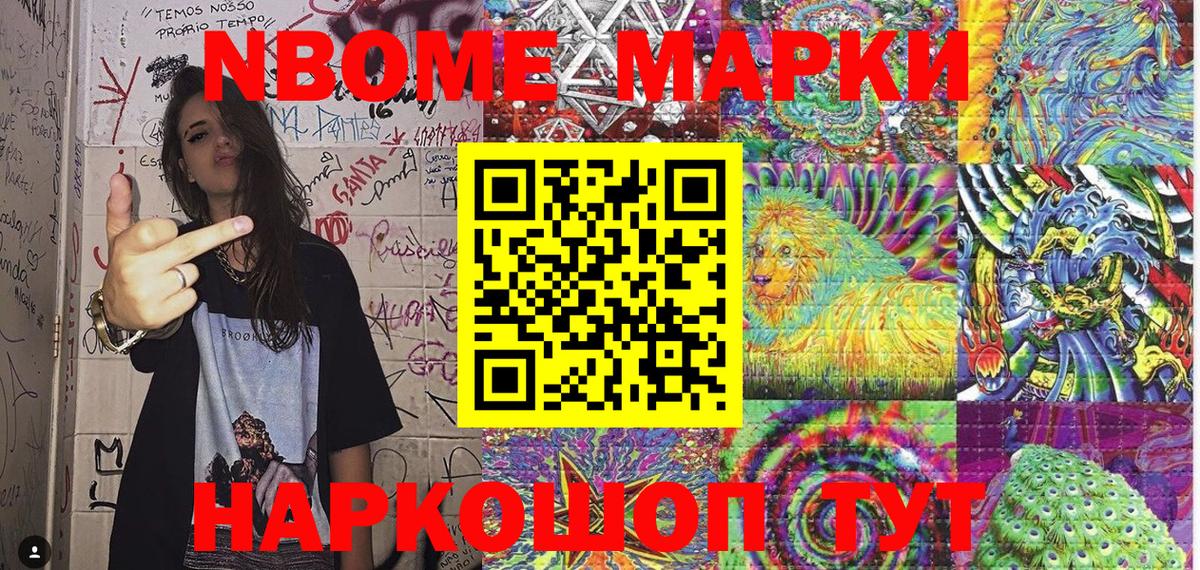 Марки NBOMe 1,8мг  Вход с VPN  Марки NBOMe 1,8мг  Михайловск 