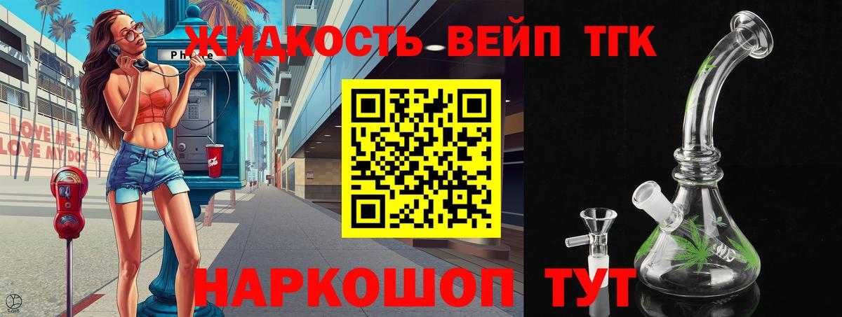 Дистиллят ТГК вейп Михайловск